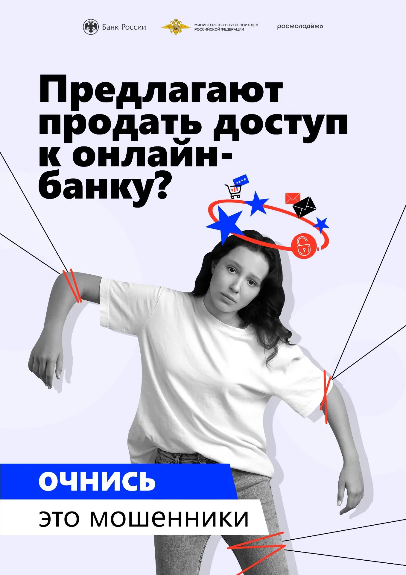 Очнись, это мошенники!.